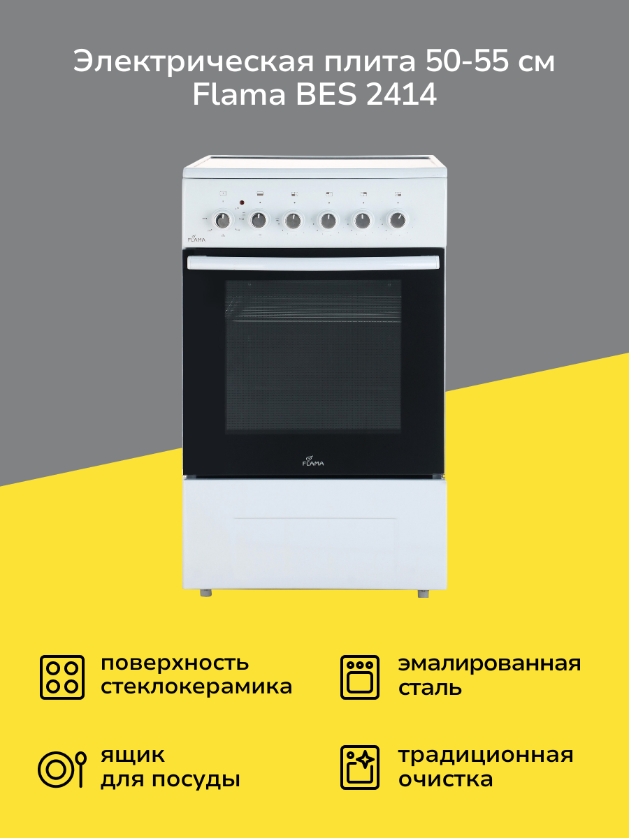 Электрическая плита Flama BES 2414 белая