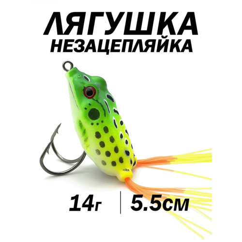 Приманка для рыбалки, Лягушка незацепляйка для рыбалки, вес 14г, длина 5.5 см, желто-зеленая