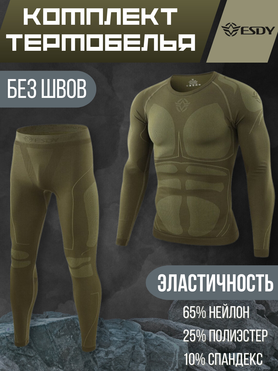 Комплект термобелья ESDY, размер XL, зеленый