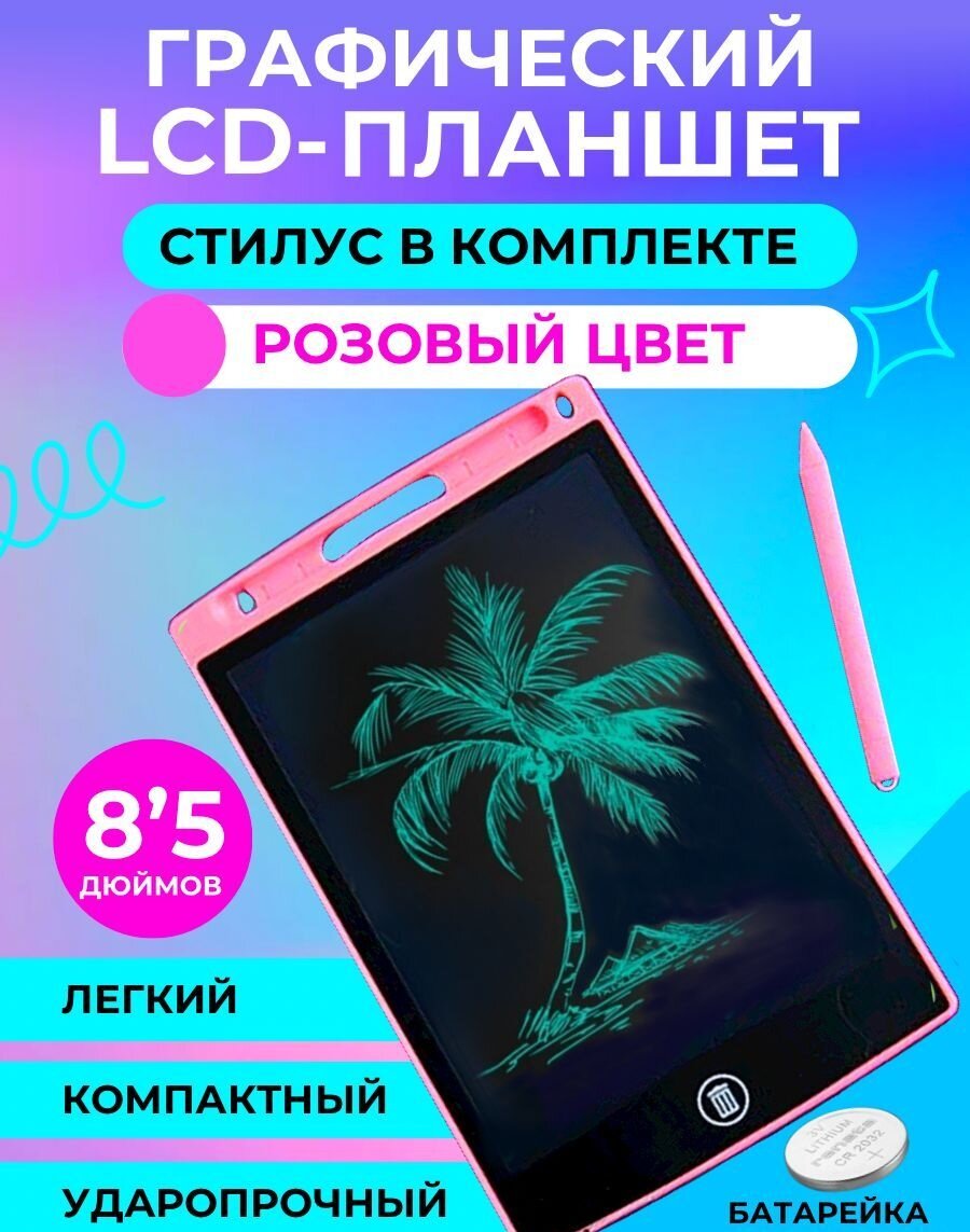 Детский графический LCD-планшет для рисования, поверхность для маркера, пластик, 8.5 дюймов, розовый