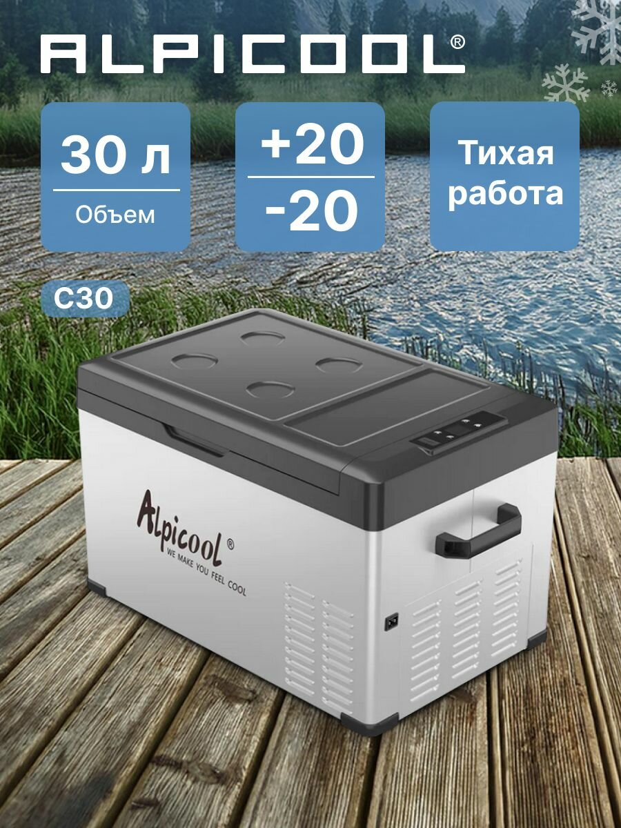 Автохолодильник компрессорный Alpicool C30 (12/24)/ Автохолодильник 12в 24в на 30 литров