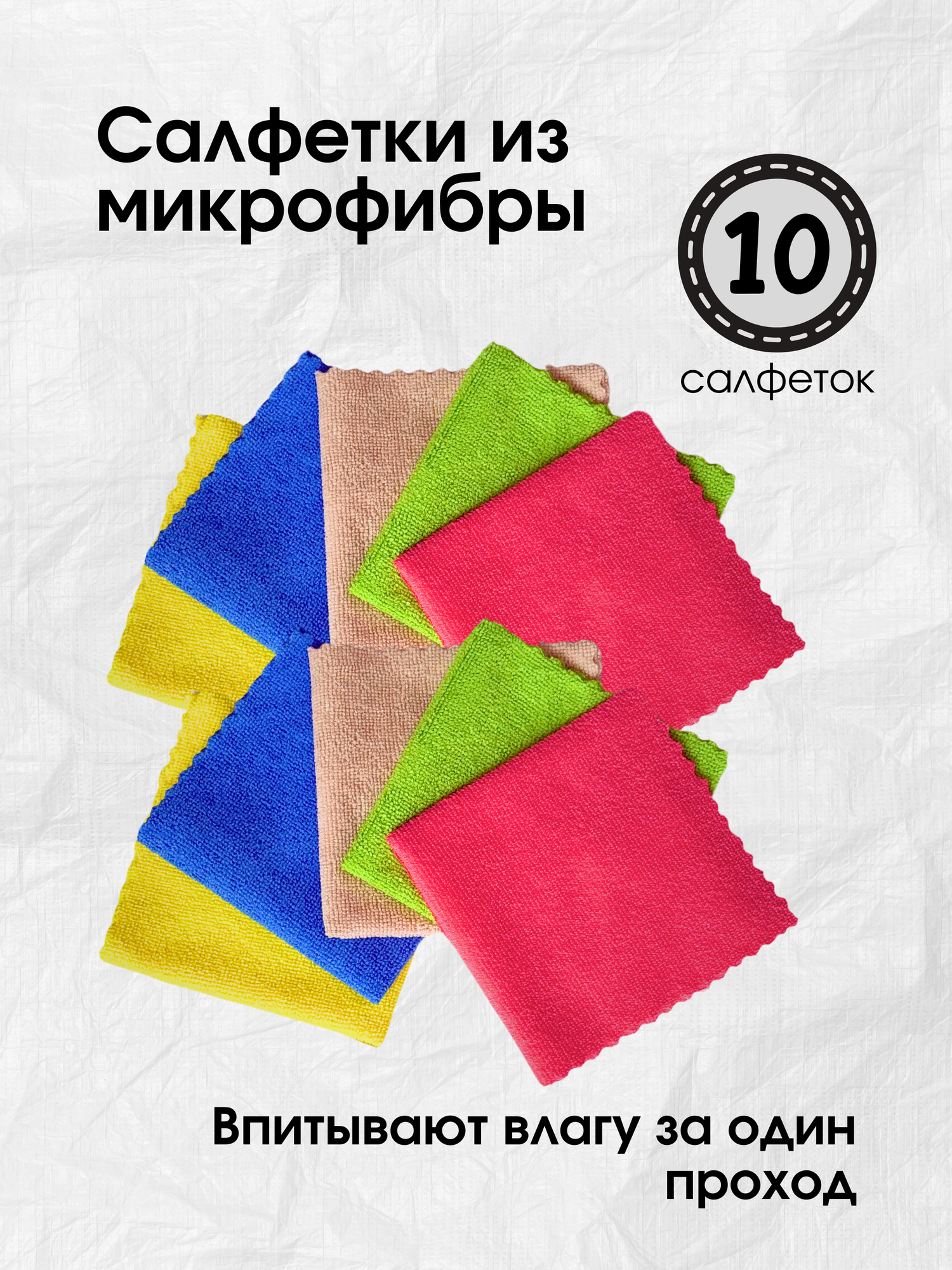 Набор полотенце-салфетка для уборки из микрофибры, 10 шт, цвет микс, тряпка для кухни, кухонное, авто, стекол