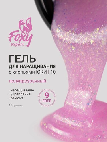 Изображение товара Гель для наращивания ногтей от Foxy Expert, розовый с блестками #10, 15гр