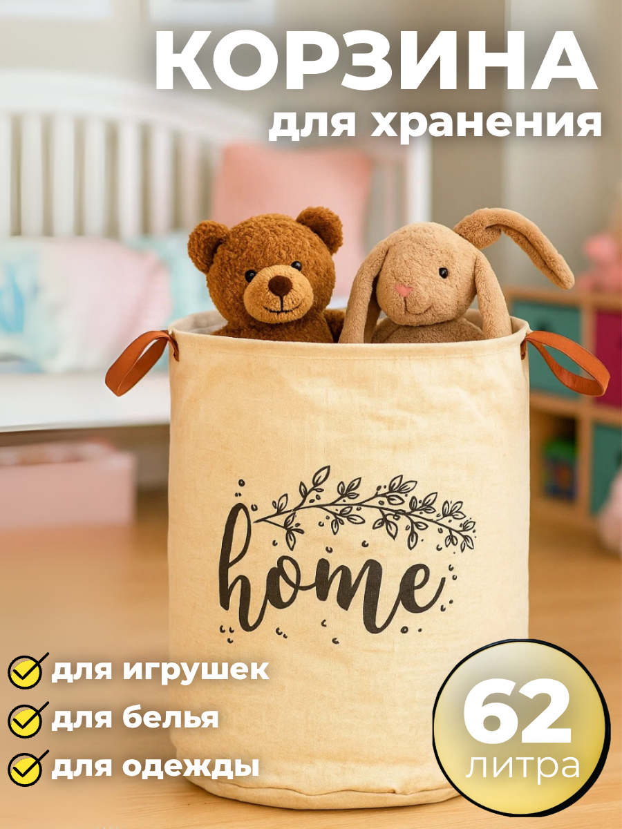 Корзина для хранения белья корзина для игрушек корзина в ванную с ручками складная 60 литров бежевая Хит Продаж