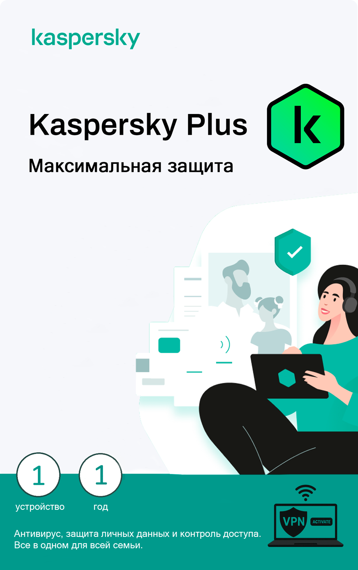 Антивирус Kaspersky Plus(лицензия PURE), цифровая лицензия, для Windows, 1 Пк 1 Год