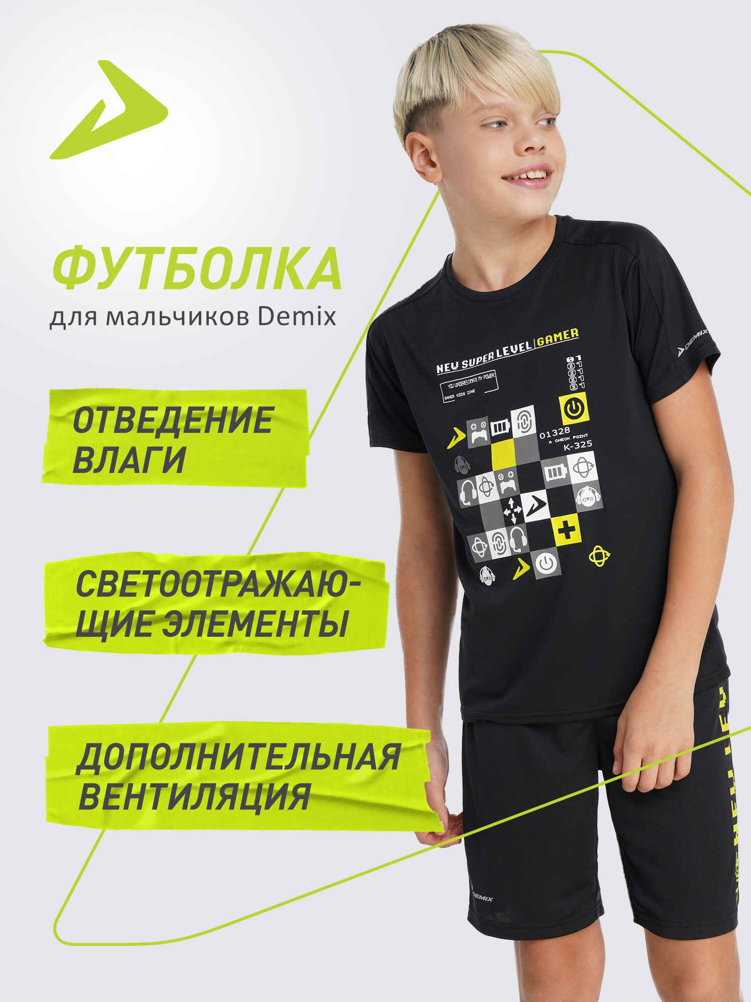 Футболка спортивная Demix Active Boy's T-shirt