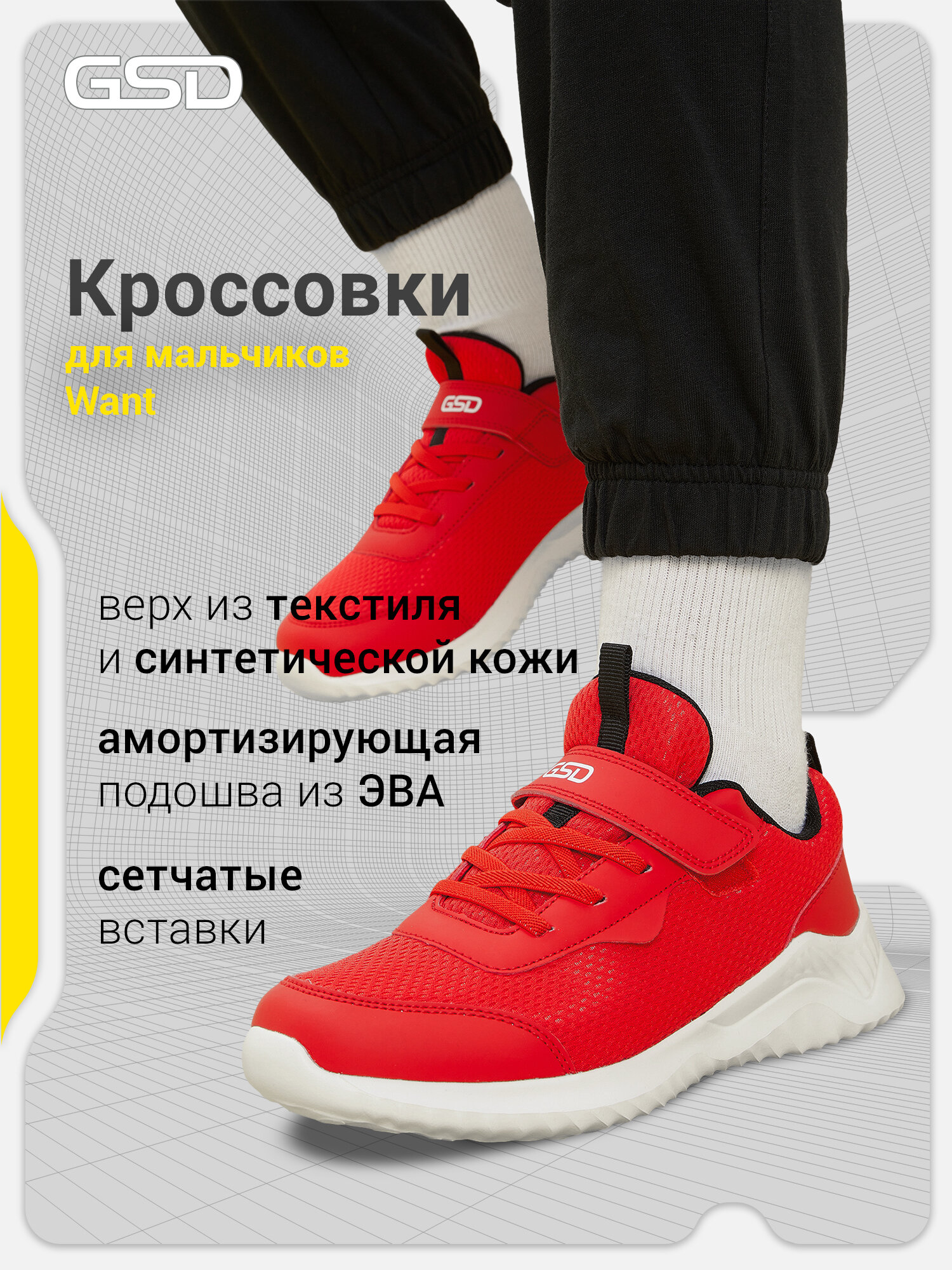 Кроссовки GSD SP WANT B