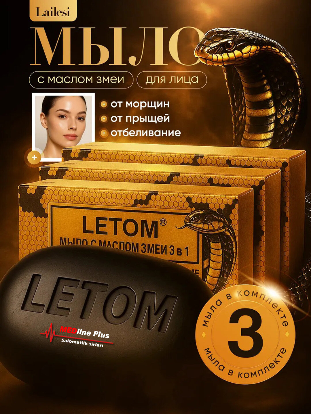 Letom Косметическое лечебное мыло со змеиным жиром, от морщин, прыщей, отбеливающее, 3 в 1. 3 шт