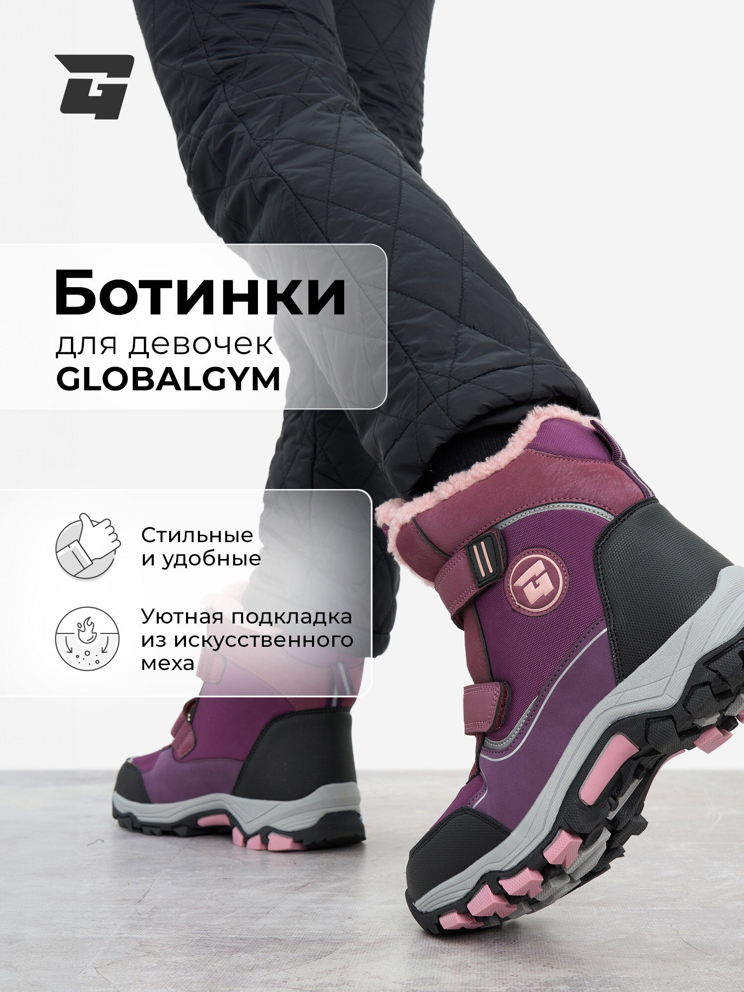 Ботинки GLOBALGYM размер 28 фиолетовый