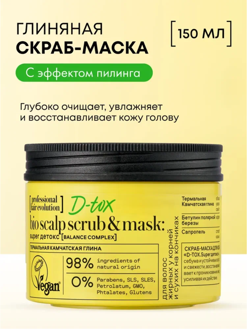 Скраб для кожи головы Natura Siberica hair evolution DETOX очищающий укрепляющий, активатор роста волос 150 мл