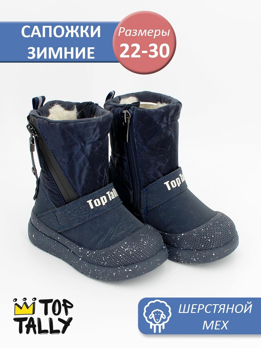 Сапоги TOP TALLY размер 26 синий