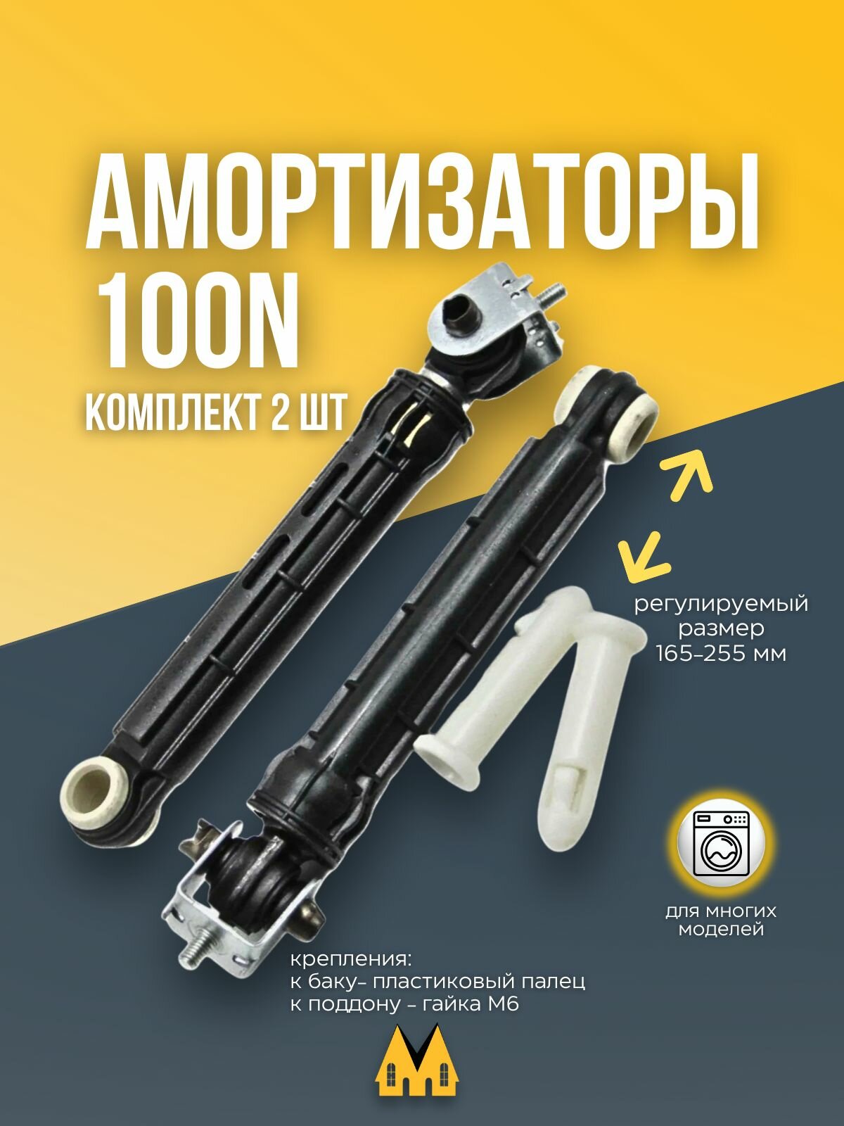 Амортизаторы для стиральной машины ( комплект 2 шт ) Indesit, Ariston 100N - 309597