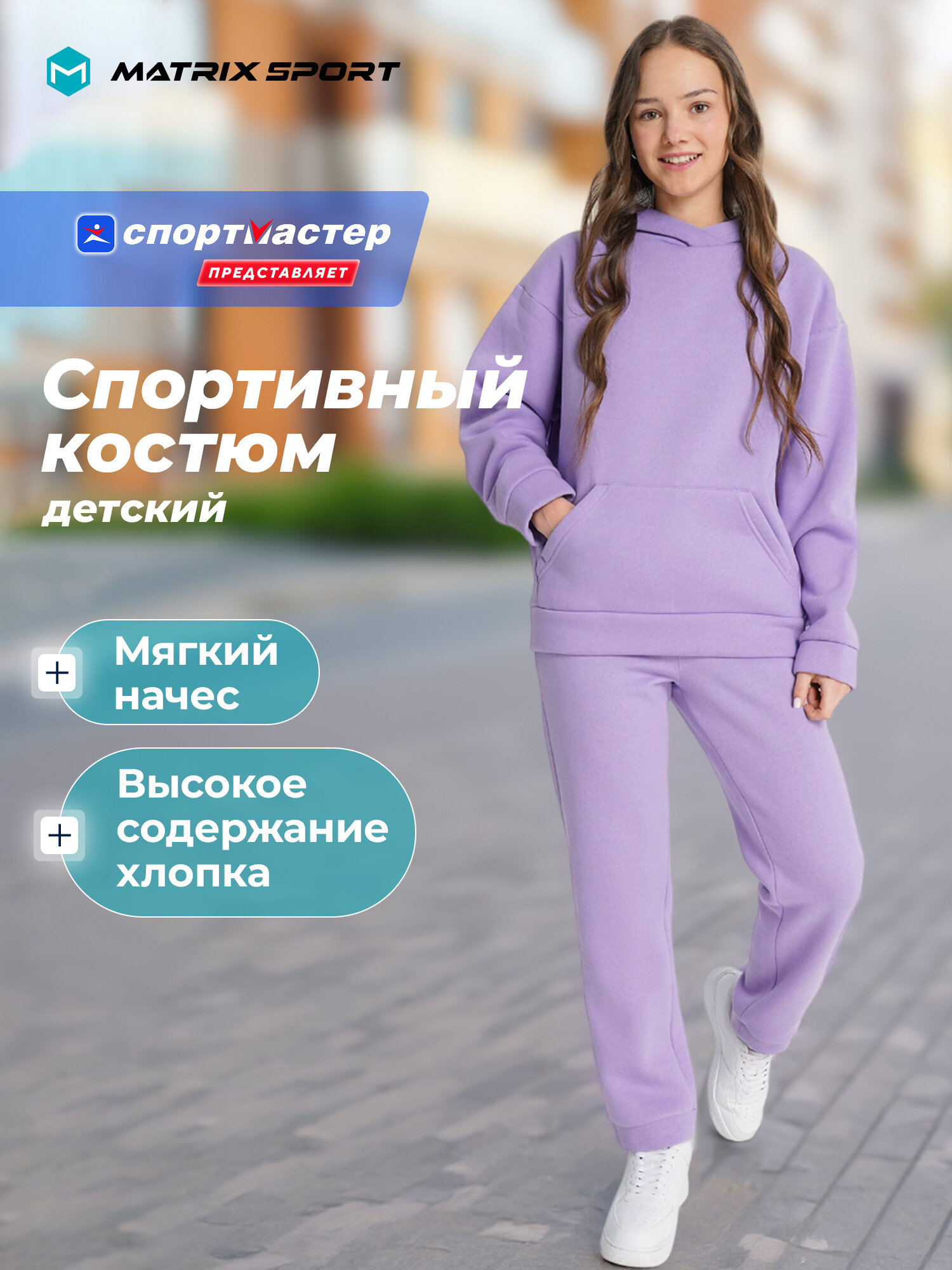 Костюм спортивный MATRIX SPORT Sport Style Girl's Suit размер 158-164 лавандовый