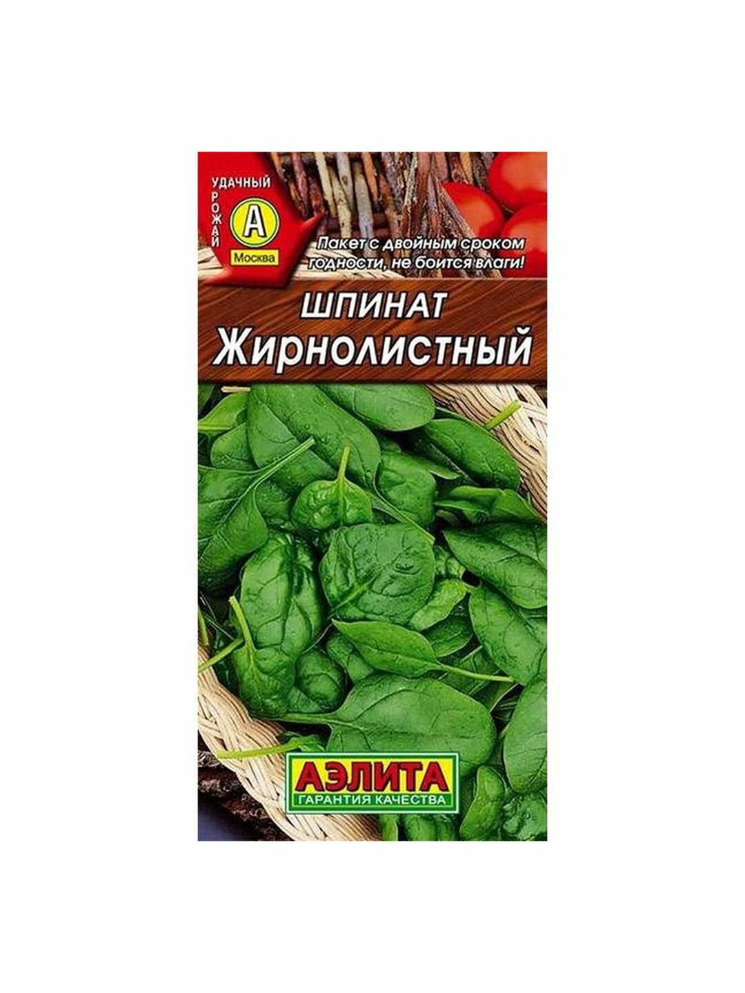Семена Шпинат Жирнолистный раннеспелый Аэлита 1 пачка - 3г семян