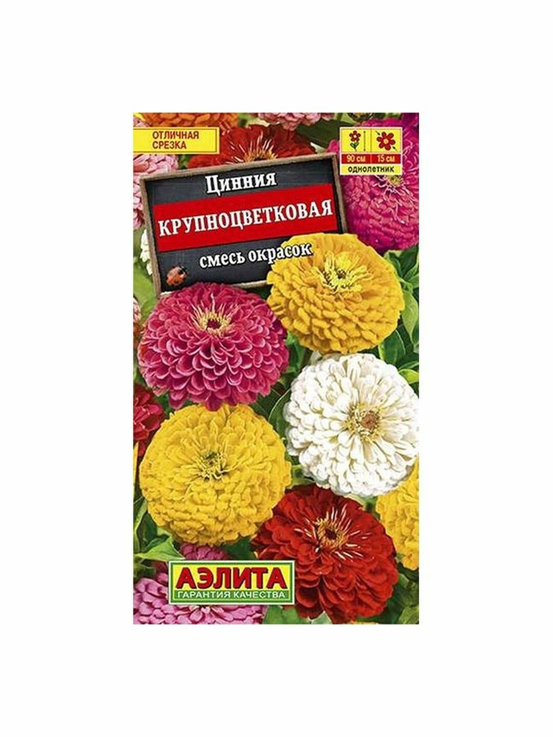 Семена Цинния Крупноцветковая смесь однолетник Аэлита 1 пачка - 0.5г семян