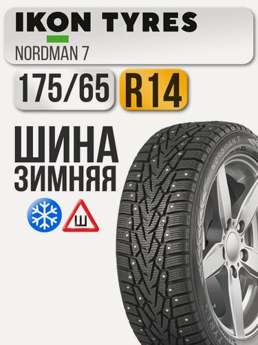 Изображение товара Шина зимняя шипованная Ikon Tyres 175/65 R14 86T Ikon Nordman 7 XL автомобильная бескамерная