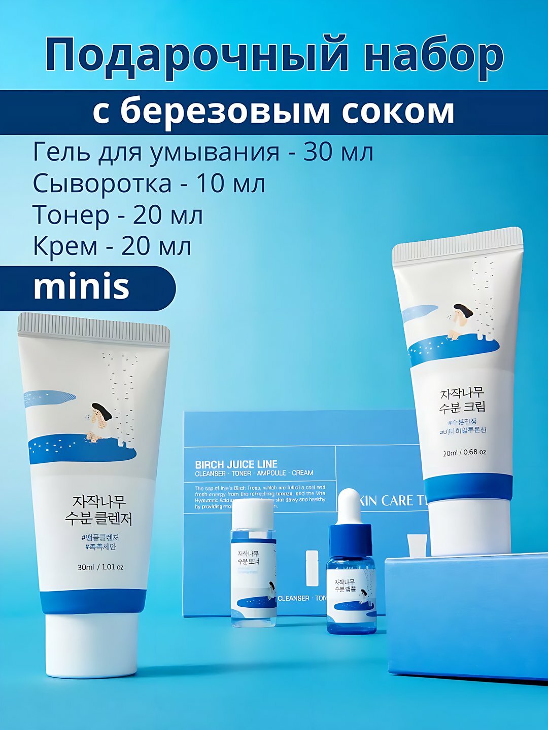 Оригинальный Набор ухода для лица, тонер, сыворотка, крем для лица, пенка для умывания, Round Lab