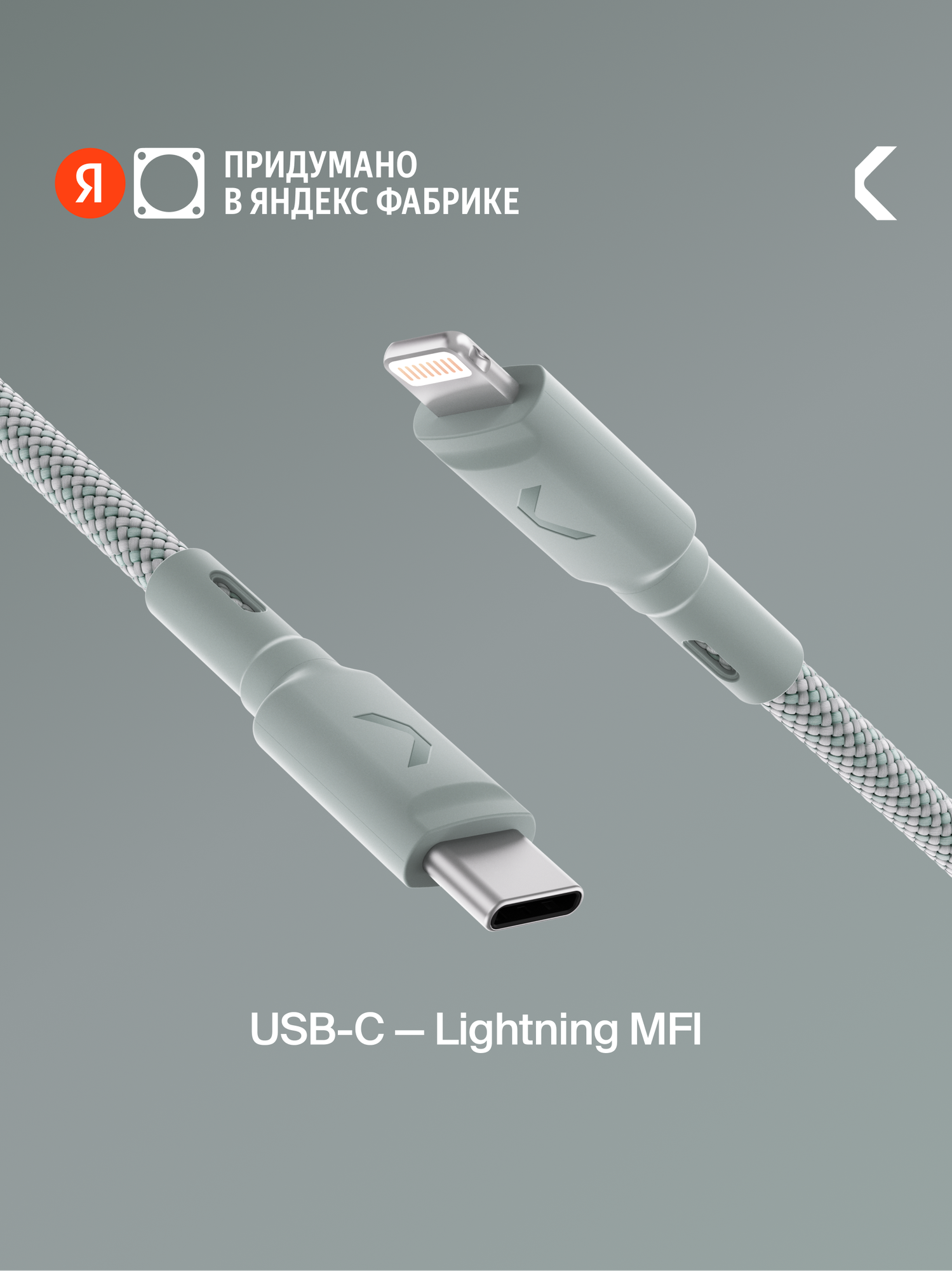 Кабель COMMO Range USB Type-C - Lightning MFI, 2.2м, Светлый серо-зелёный
