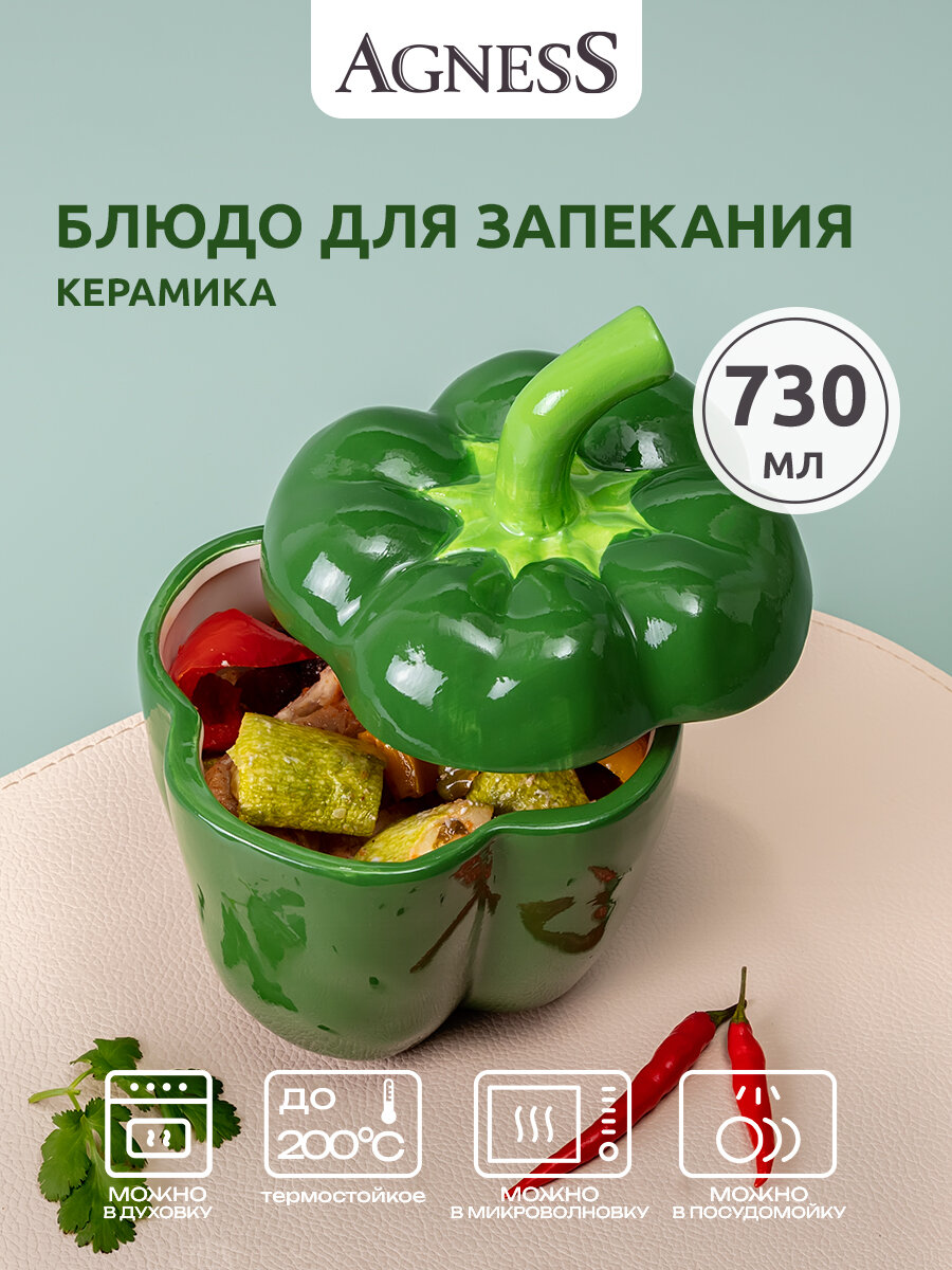 Блюдо для запекания Agness "Перец", 730 мл, 14 х 13 х 17 см, коллекция "Il raccolto", керамическая