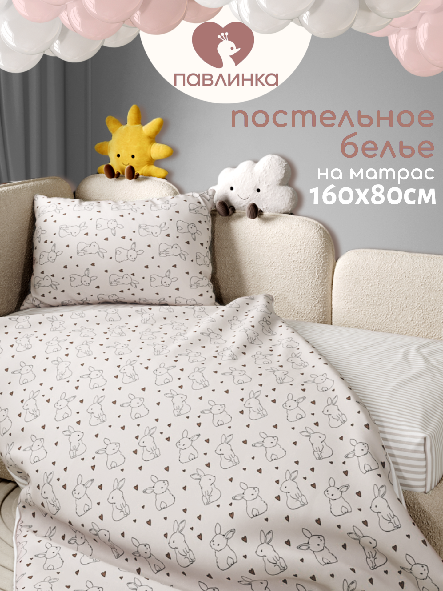 Детское постельное белье 160х80 в кроватку Павлинка хлопок 100% наволочка 40х60 см Зайчики