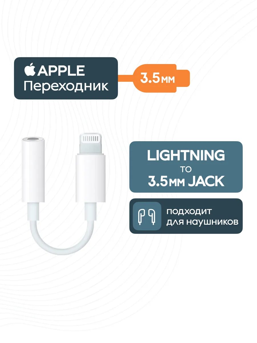 Переходник Apple A1749, Lightning to Jack, белый, плоский кабель