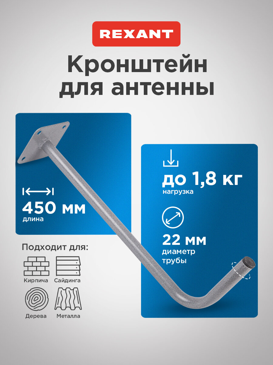 Кронштейн Г-образный эфирный крепление телевизионной антенны мачты вылет от стены 45 см REXANT
