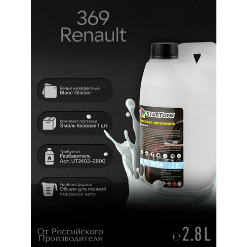 фото Эмаль базовая startone renault 369 blanc glacier 2,8л