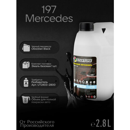 фото Эмаль базовая startone mercedes 197 obsidian black 2,8л