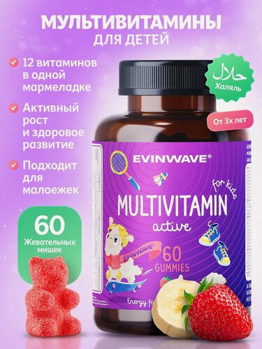 Изображение товара Витамины для детей жевательные мультивитамины витамишки