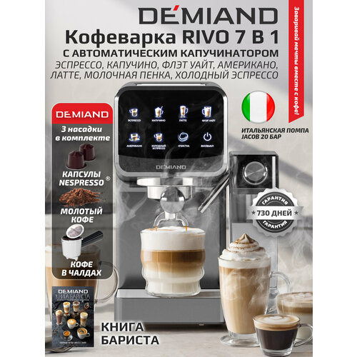 Кофеварка RETRO DEMIAND рожковая 1350Вт давление 20бар 7 программ белый 28200₽