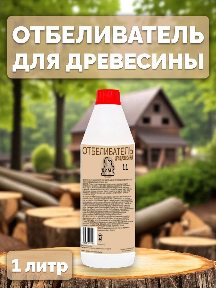 Отбеливатель Стройхим для древесины от плесени концентрат бесцветный 1 л