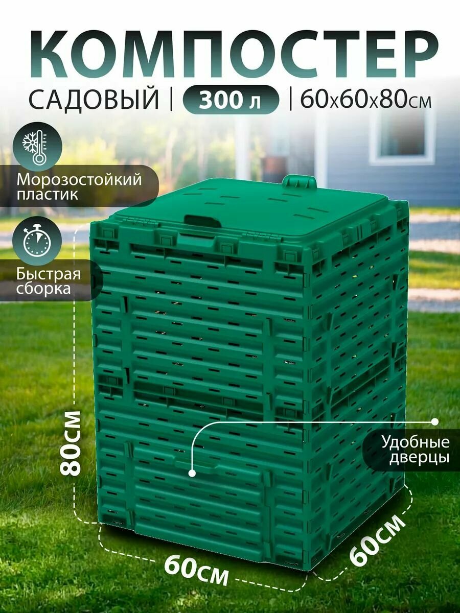 Компостер садовый Piteco (300 л с крышкой зеленый)