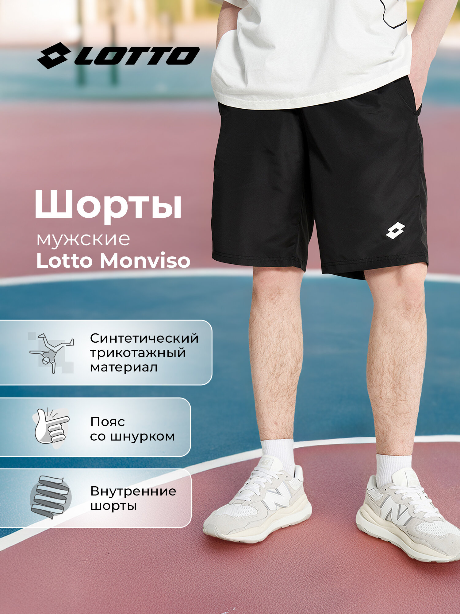 Шорты Lotto