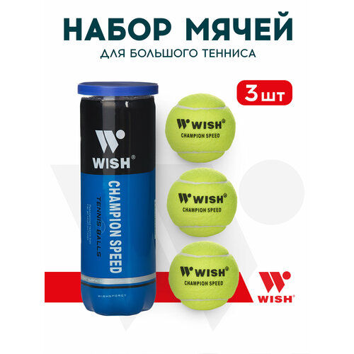 Мяч для большого тенниса Wish Champion Speed 610 3 шт