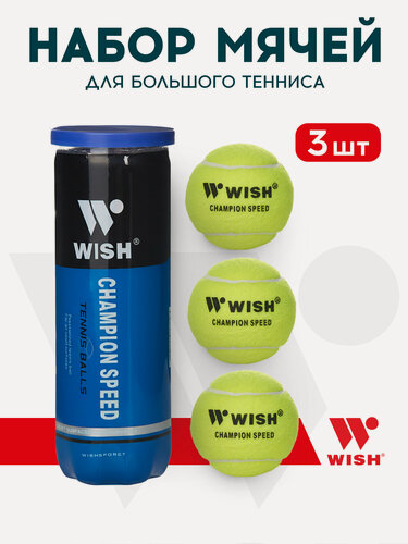 Изображение товара Набор мячей для большого тенниса Wish Champion Speed 610 3 шт