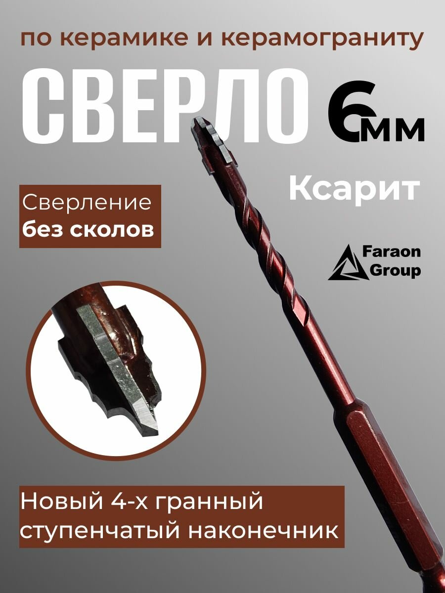 Сверло по керамике и керамограниту 