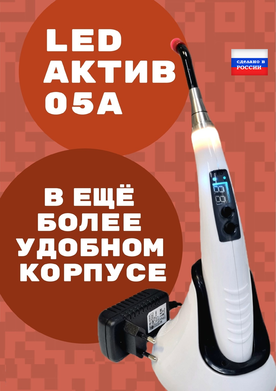Активатор LED-актив Медторг+, светодиодный, многоцелевой, аккумуляторный