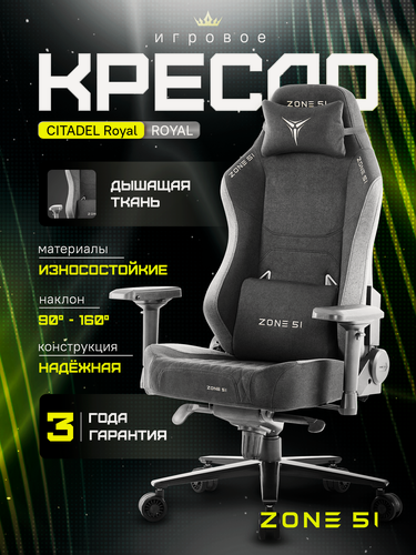 Изображение товара Игровое кресло компьютерное ZONE 51 CITADEL Royal, черный/серый, текстиль
