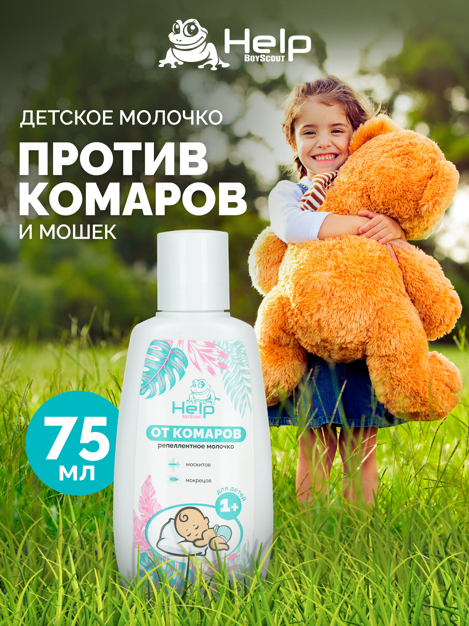 Молочко детское 