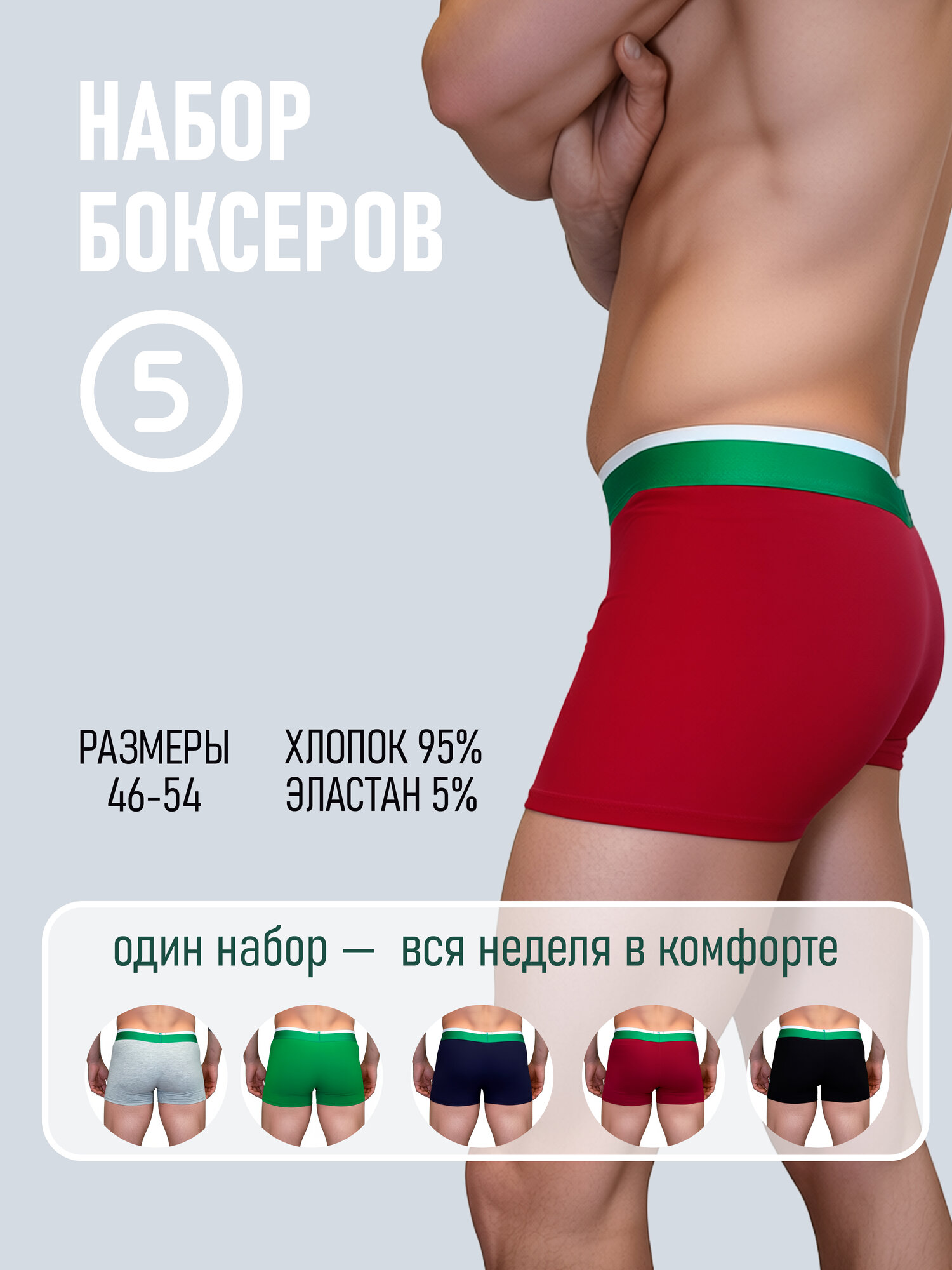Трусы  мужские, набор боксеров, 5 штук, комплект