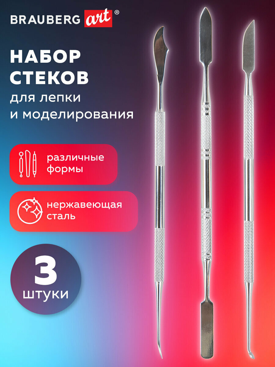 Стеки для лепки и моделирования металлические Набор 3 штуки Brauberg Art Classic 271170