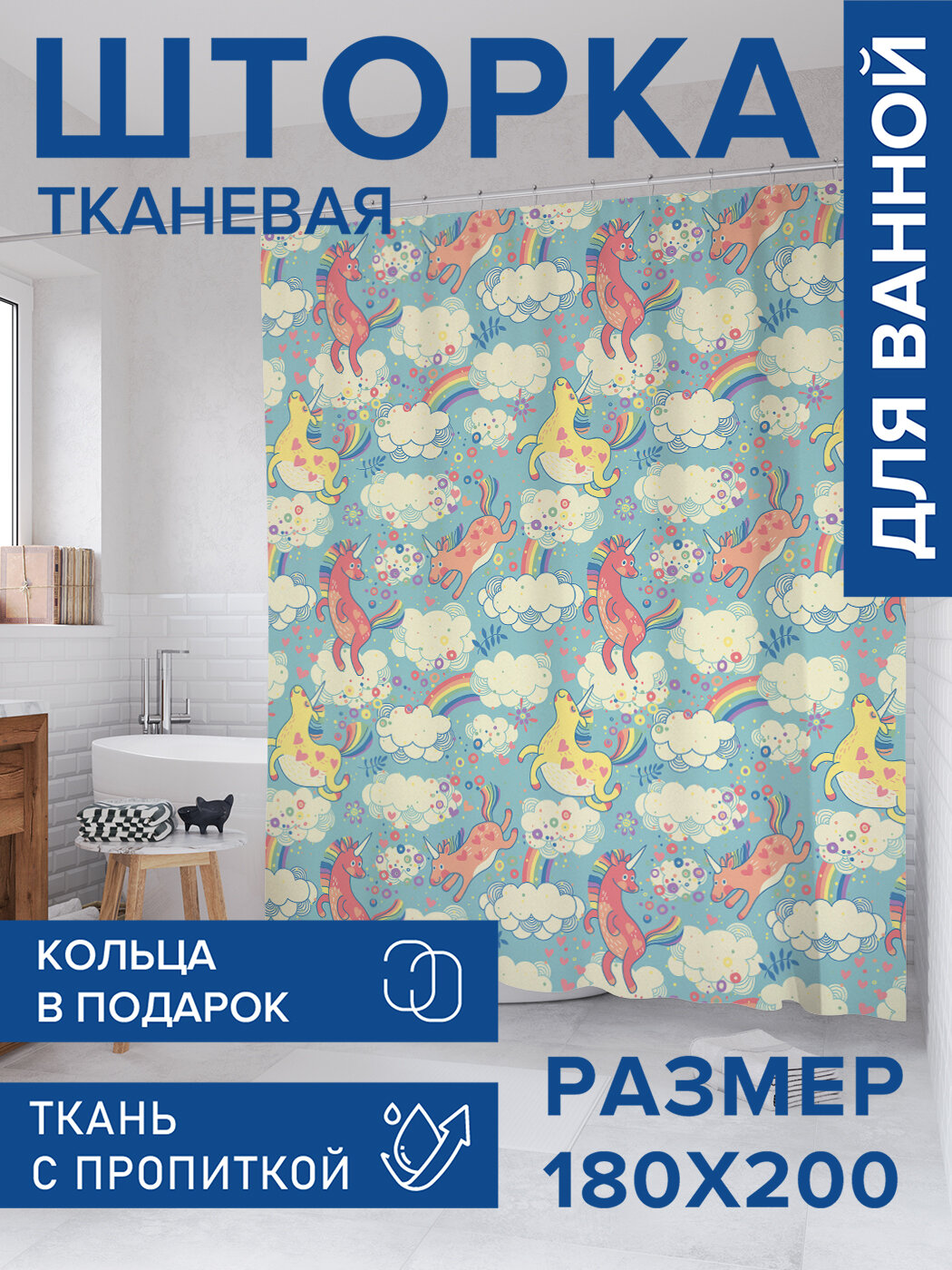 Штора для ванной тканевая 180х200 водоотталкивающая занавеска в душевую 