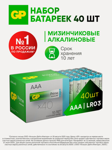 Изображение товара GP Батарейки ААА мизинчиковые алкалиновые Prime Alkaline, набор 40 шт