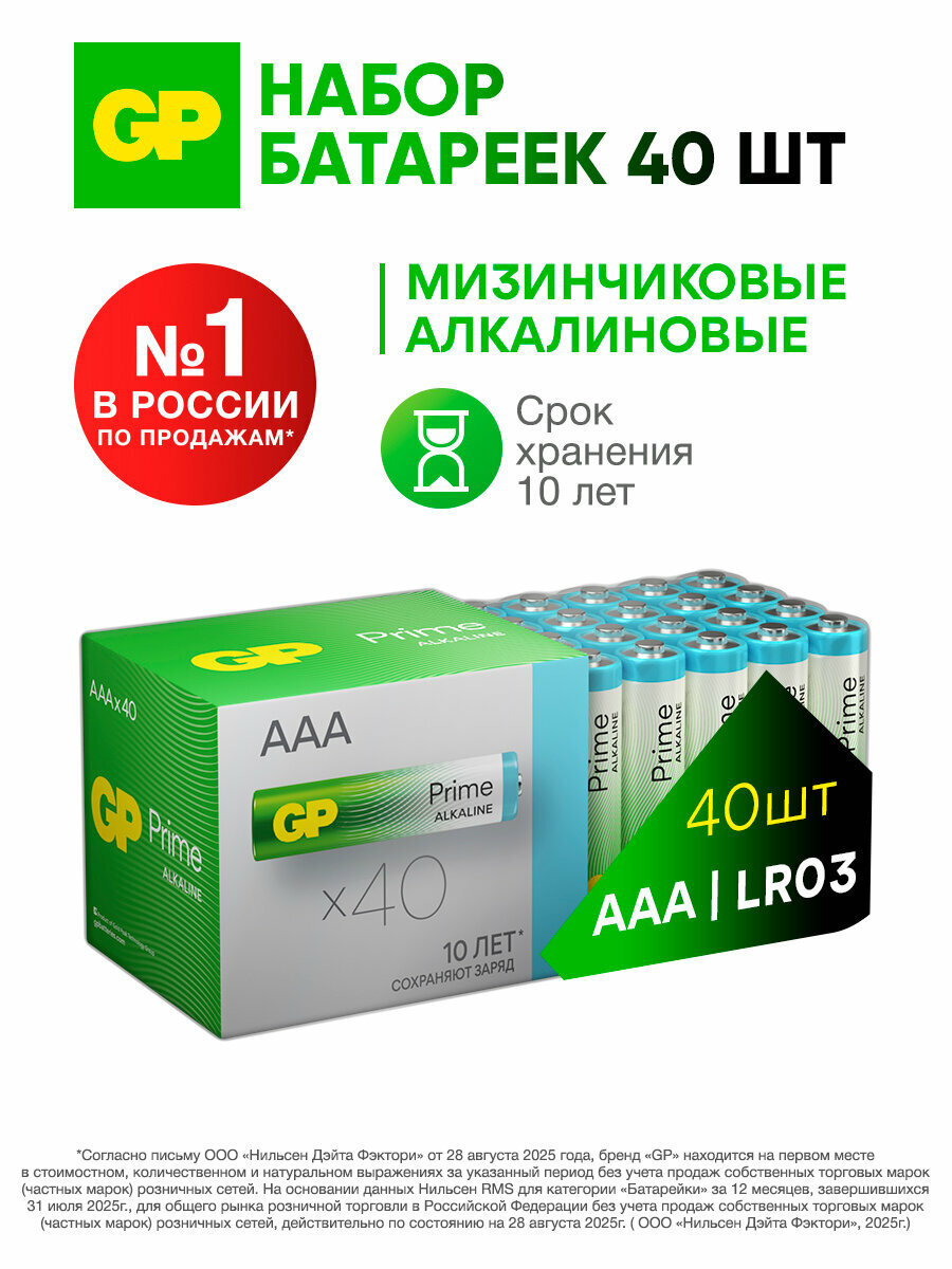 GP Батарейки ААА мизинчиковые алкалиновые Prime Alkaline, набор 40 шт