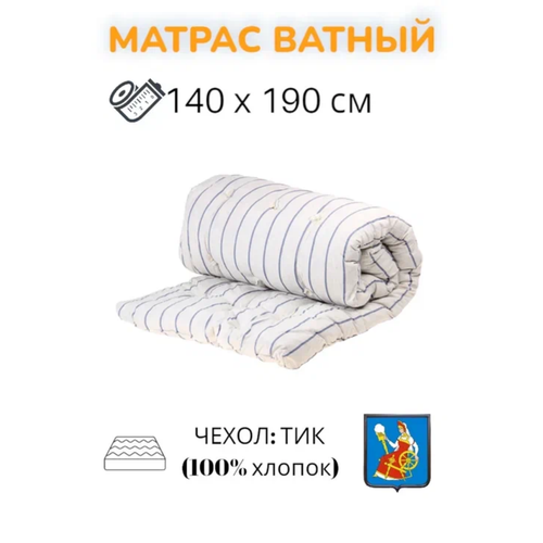 фото Матрас ватный рв, тик 100% хлопок, иваново 140х190, беспружинный, матрас для сна сириус