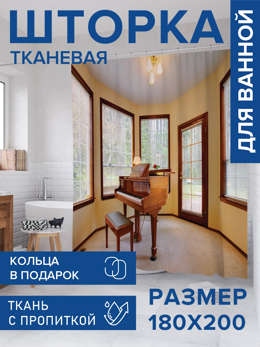 Штора в ванную тканевая с водоотталкивающей пропиткой / занавеска в душевую с рисунком 