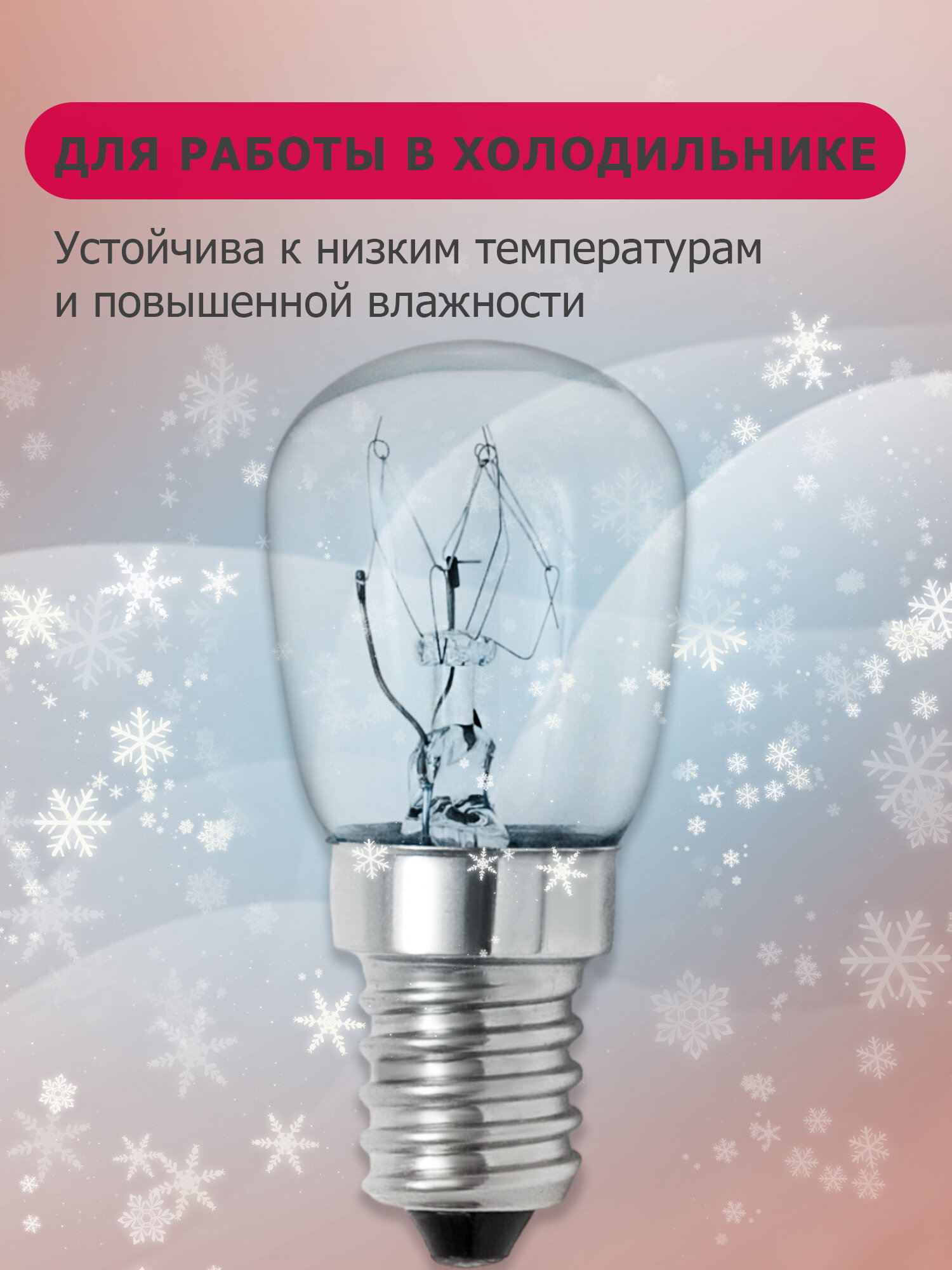 Лампочка для холодильника LG, цоколь E14, 15 Ватт, 220 Вольт — фото 1
