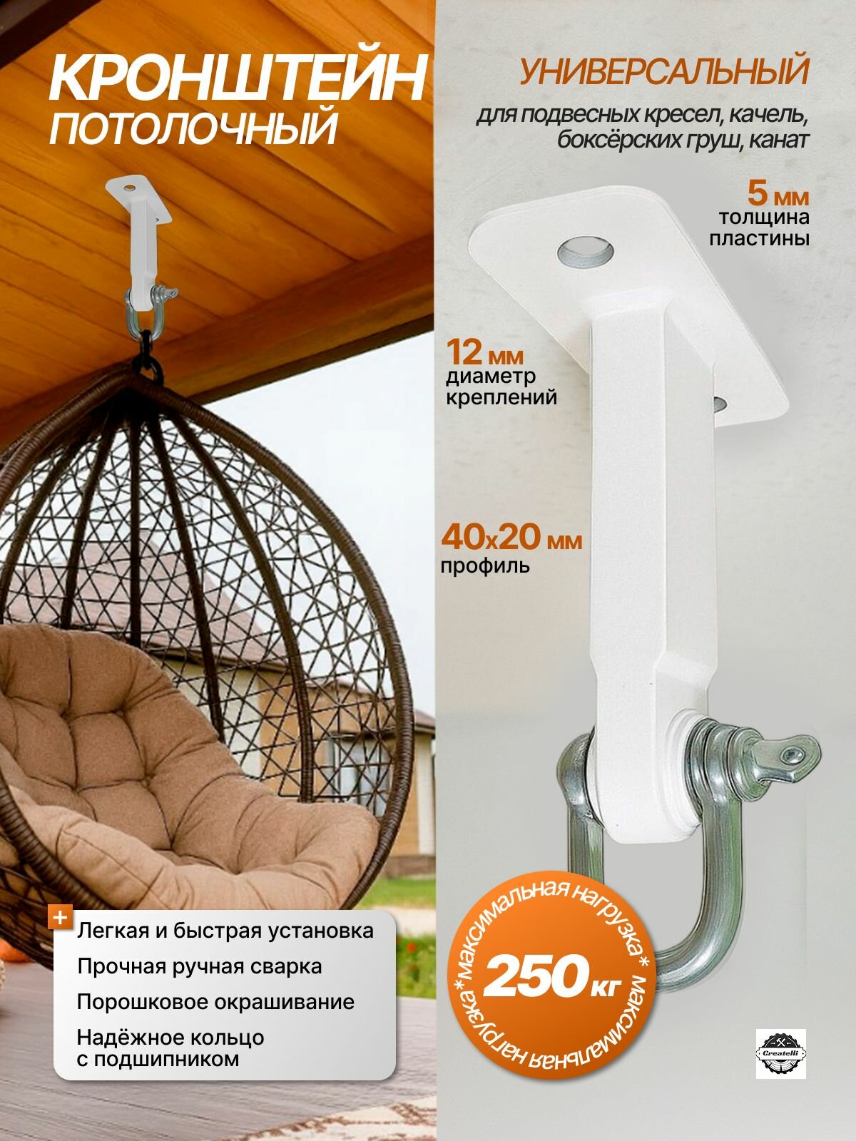 Кронштейн потолочный Createlli с подшипником для боксерской груши кресла подвесной качели белый