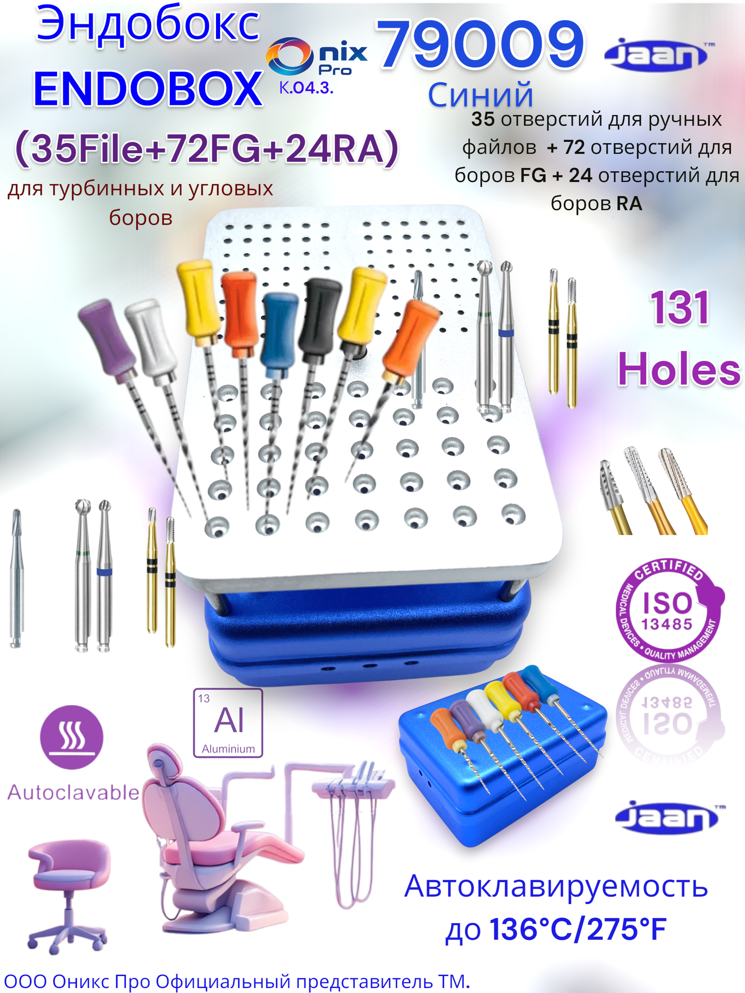 Эндобокс 131 H ENDOBOX (35File+72FG+24RA) JA-01118 Синий Jaan 79009