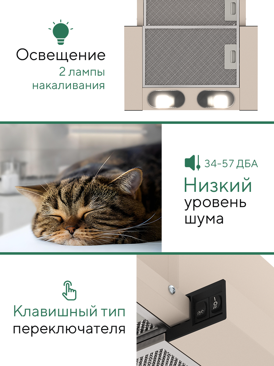 Кухонная вытяжка Elikor: Интегра 45П-400-В2Л, кремовый — фото 1